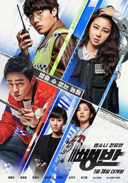 HIT-AND-RUN SQUAD (2019) ★★★☆☆