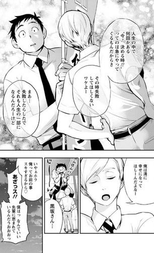 Sans expérience #1 • Mayu Minase