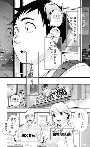 Sans expérience #1 • Mayu Minase