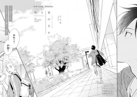 Blue summer #1 • Nagisa Furuya