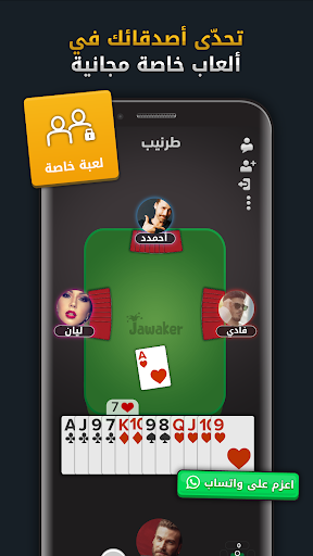 Code Triche Jawaker Trix, Tarneeb, Baloot, Hand & More APK MOD (Astuce) Code Triche Jawaker Trix, Tarneeb, Baloot, Hand & More APK MOD (Astuce) 3