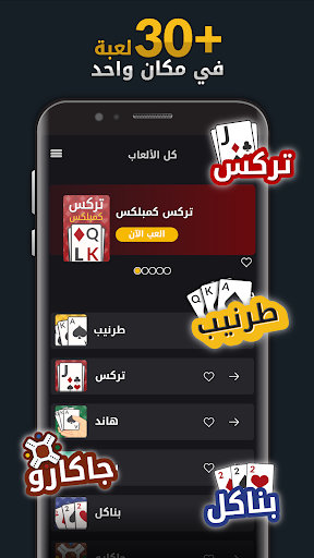 Code Triche Jawaker Trix, Tarneeb, Baloot, Hand & More APK MOD (Astuce) Code Triche Jawaker Trix, Tarneeb, Baloot, Hand & More APK MOD (Astuce) 2