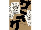 Masahisa fukase sasuke