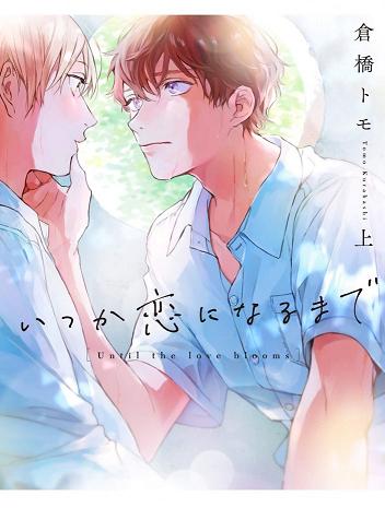 Let’s be together, tome 1 • Tomo Kurahashi