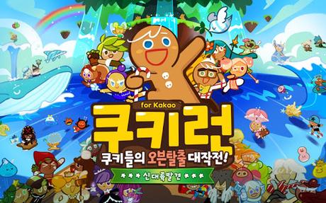 Code Triche 쿠키런 for Kakao APK MOD (Astuce) screenshots 1