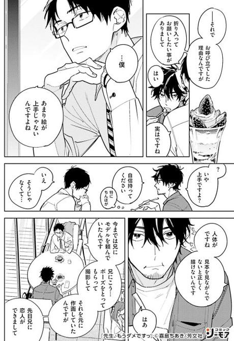 Une comédie Boy’s love adorable : J’en peux plus sensei !