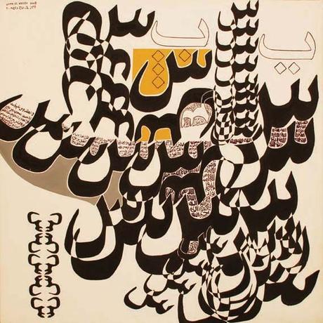 L’art contemporain en terre d’Islam – Hurufiyya- Billet 2/17