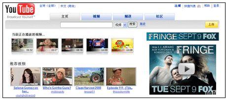 YouTube fait une entrée timide sur le marché chinois