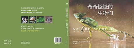 La couverture de Nature Secrète en Chinois