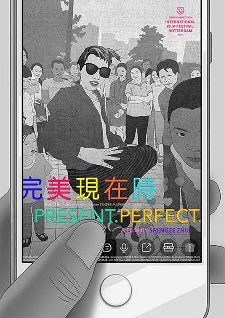 [CRITIQUE] : Present. Perfect. (Wan Mei Xian zai shi)
