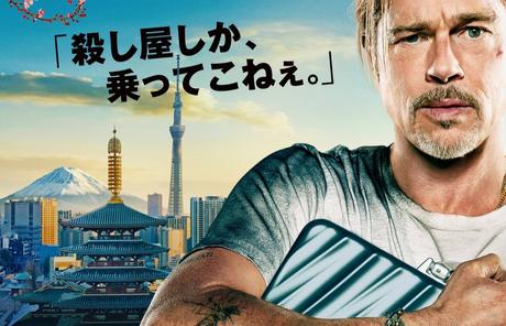 Affiche japonaise pour Bullet Train de David Leitch Affiche japonaise pour Bullet Train de David Leitch