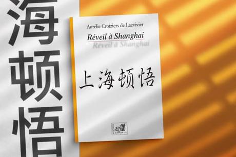 « Réveil à Shanghai », mon second roman, vient de sortir !