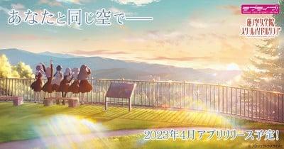 Lien! Comme! Amour en direct ! Le jeu dévoile une vidéo teaser d’histoire, une vidéo d’ouverture – Actualités g7dzs2wd