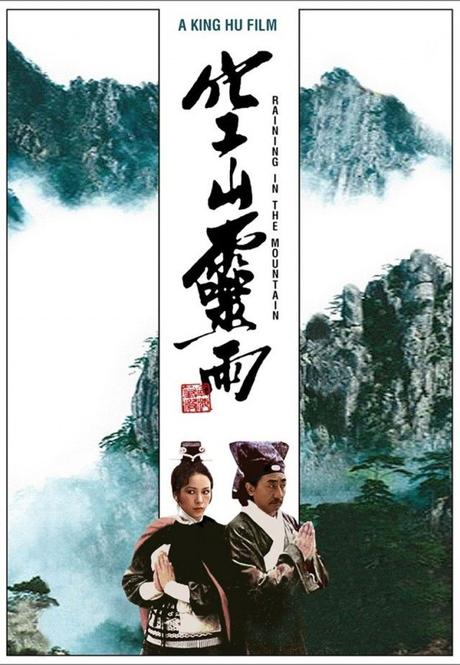 Raining in the Mountain (1979) de King Hu