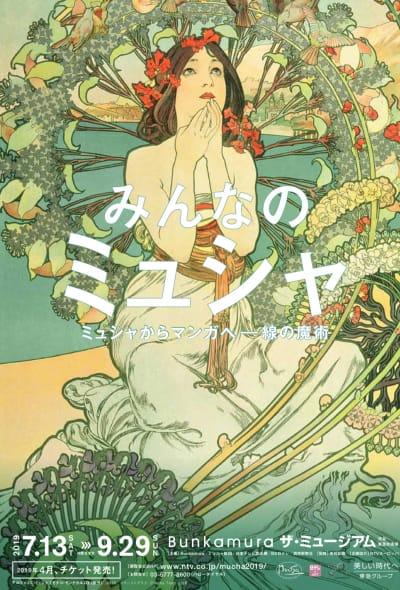 Alphonse Mucha et la pop culture japonaise