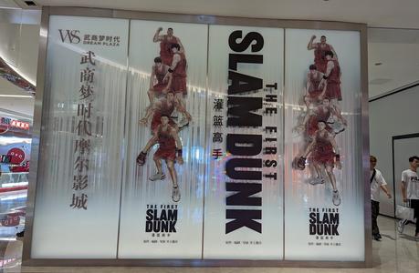 Le film de l’année 2023 : THE FIRST SLAM DUNK